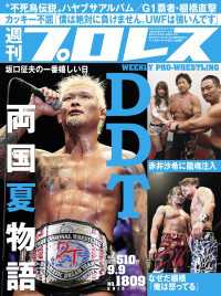 週刊プロレス 2015年 9/9号 No.1809