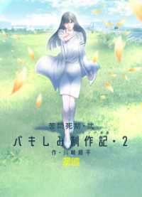 苦悶死期・弐 ～バキしみ制作記・２～ BLIC