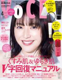 ＶＯＣＥ (ヴォーチェ)　２０２５年　４月号 ＶＯＣＥ
