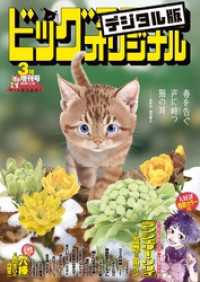 ビッグコミックオリジナル増刊 2025年3月増刊号（2025年2月12日発売）