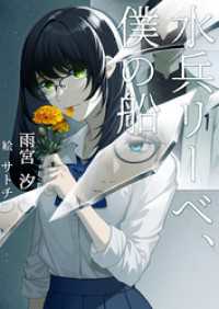 水兵リーベ、僕の船 AINE