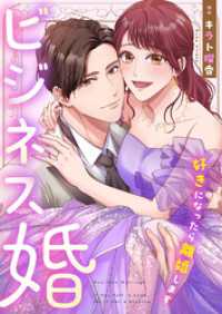 ビジネス婚ー好きになったら離婚しますー【タテヨミ】８１ JAMTOON