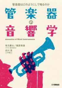 管楽器の音響学～管楽器はどのようにして鳴るのか～ | 有元 慶太