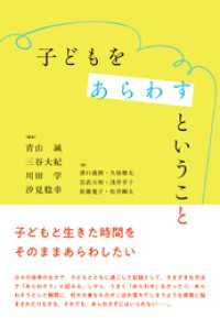 子どもをあらわすということ