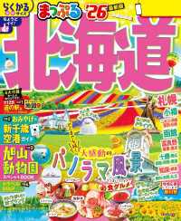 まっぷる 北海道'26 まっぷる