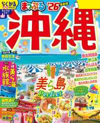 まっぷる 沖縄'26 まっぷる