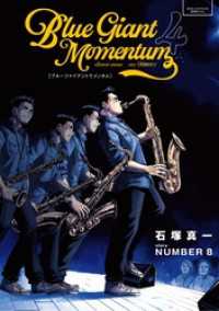 BLUE GIANT MOMENTUM（４） ビッグコミックススペシャル