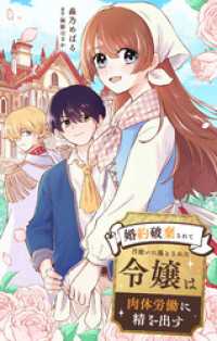 婚約破棄されて召使いに落とされた令嬢は肉体労働に精を出す【単話】 やわらかスピリッツ女子部