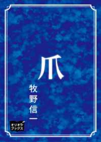 爪