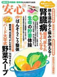 安心 (2025年3月春号)