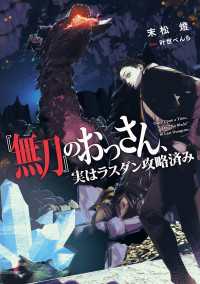 『無刀』のおっさん、実はラスダン攻略済み【電子特別版】 電撃の新文芸