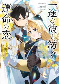 一途な彼と紡ぐ運命の恋　～軍服男子アンソロジー～ ＦＬＯＳ　ＣＯＭＩＣ