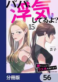 パパ、浮気してるよ？娘と二人でクズ夫を捨てます【分冊版】　56 LScomic