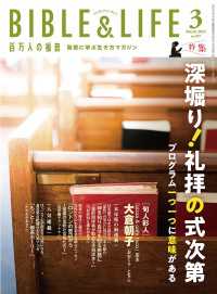 百万人の福音 2025年 3月号