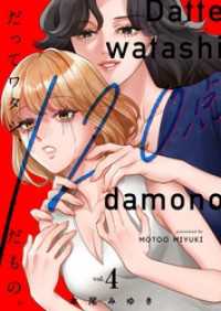 だってワタシ、１２０点だもの。【単行本版】４【電子限定】 ＣｏｃｏＣｈｅｅｋ