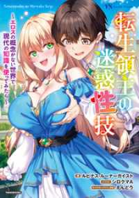 転生領主の迷惑性技　 ～エロスの概念がない世界で現代の知識を使ってみたら～ ヴァリアントノベルズ