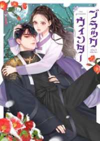 piccomics<br> ブラックウィンター【タテヨミ】第3話