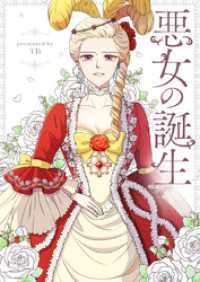piccomics<br> 悪女の誕生【タテヨミ】第40話