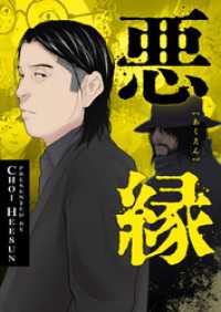 piccomics<br> 悪縁【タテヨミ】第36話