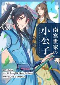 南宮世家の小公子【タテヨミ】第67話 piccomics