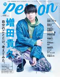 週刊TVガイド関西版2025年3月26日号増刊 TVガイドPERSON vol.150