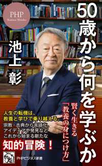 50歳から何を学ぶか - 賢く生きる「教養の身につけ方」