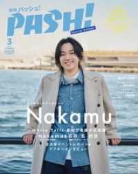 PASH！ 2025年 03月号 臨時増刊