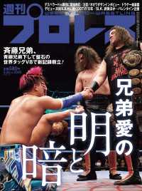 週刊プロレス 2025年 2/26号 No.2342