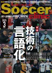 サッカークリニック 2025年 3月号