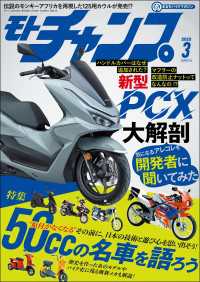モトチャンプ 2025年3月号