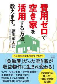 費用ゼロで空き家を活用する方法、教えます。