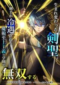 生まれ変わった剣聖、剣士が冷遇される魔術至上主義の学園で無双する第13話 peep Comics