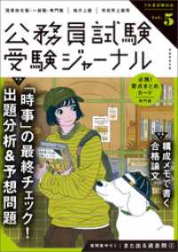 受験ジャーナル　7年度試験対応　Vol.5