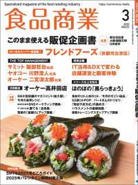 食品商業　2025年3月号 - 食品スーパーマーケットの「経営と運営」の専門誌