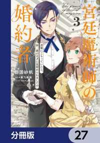 宮廷魔術師の婚約者【分冊版】　27 ＦＬＯＳ　ＣＯＭＩＣ