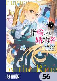 指輪の選んだ婚約者【分冊版】　56 ＦＬＯＳ　ＣＯＭＩＣ
