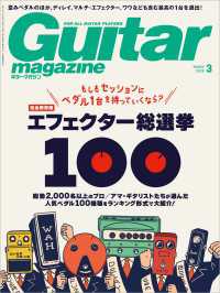 ギター・マガジン 2025年3月号