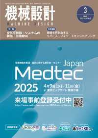 機械設計 2025年3月号