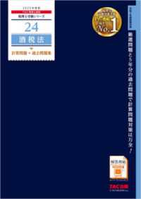 税理士 24 酒税法 計算問題＋過去問題集 2025年度版