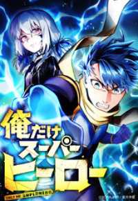 俺だけスーパーヒーロー 40話「天上天下唯我独尊」【タテヨミ】 SORAJIMA
