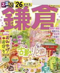 るるぶ鎌倉'26