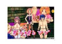 男の娘とマゾ BLIC-Novels