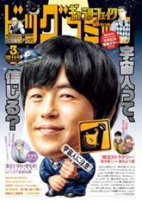 ビッグコミック増刊 2025年3月増刊号(2025年2月17日発売)