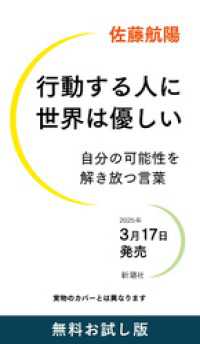 行動する人に世界は優しい―自分の可能性を解き放つ言葉―　無料お試し版