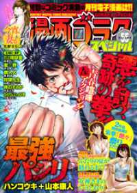 漫画ゴラクスペシャル 55 号 [2025年2月15日配信] 漫画ゴラクスペシャル