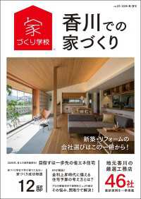 香川での家づくり 春・夏号 vol.23