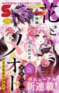 Sho－ComiX 2025年3月15日号(2025年2月15日発売) Sho-comi