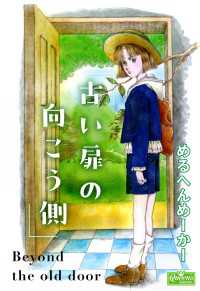 古い扉の向こう側 クイーンズセレクション