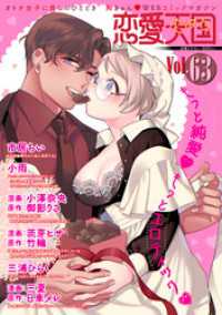 恋愛天国　Vol.63 恋愛天国