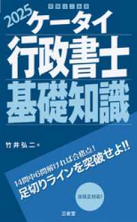 ケータイ行政書士 基礎知識 2025